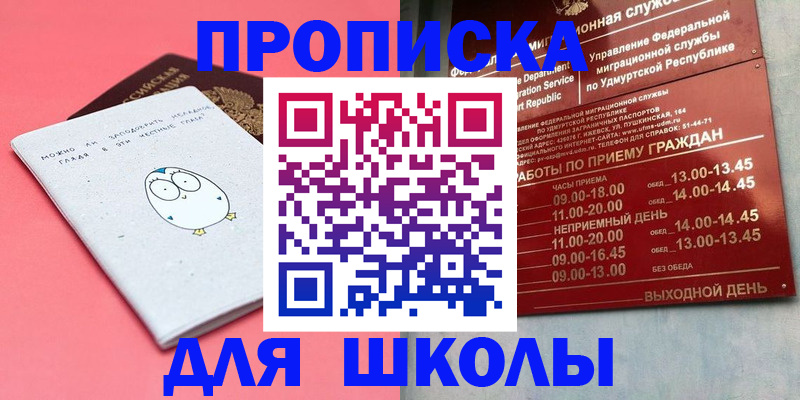 прописка 2025 в Лесозаводске